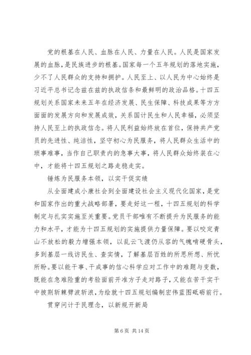 党员干部学习十九届五中全会精神心得6篇.docx