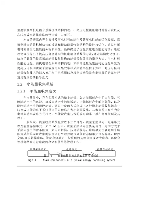 基于压电复合材料的振动能量采集装置的研究机械工程专业论文