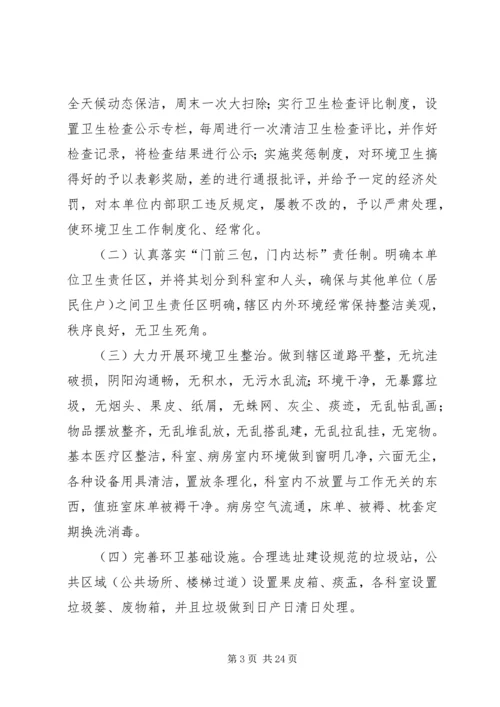 美丽XX县区清洁医院活动实施方案.docx