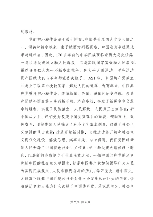 在县委教育工委主题教育第一次集中学习读书班开班式上的辅导报告.docx