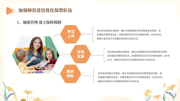 黄色水彩花卉幼儿园省优自评报告PP