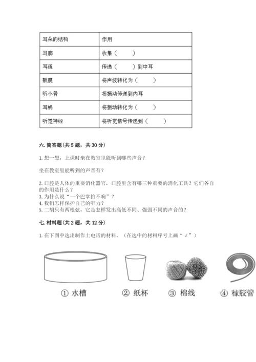 教科版科学四年级上册第二单元《呼吸和消化》测试卷word.docx