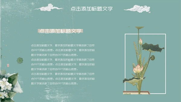 蓝色复古清新素雅中国风通用PPT模板
