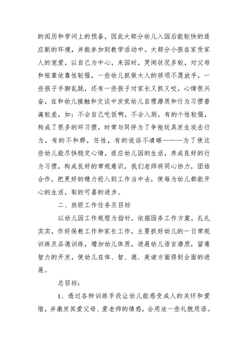 幼儿园小班教学方案锦集六篇