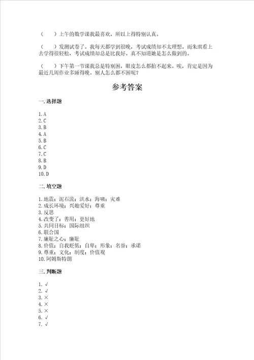 六年级下册道德与法治 期末测试卷附答案a卷