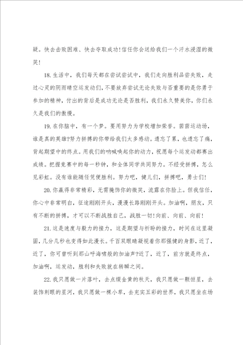 秋季田径运动会广播稿100字