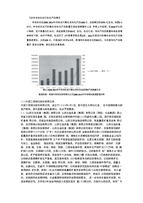 中信古冶信托产品案例分析