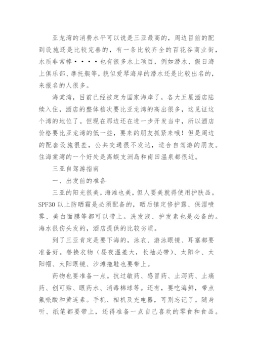 海南三亚自驾游攻略.docx