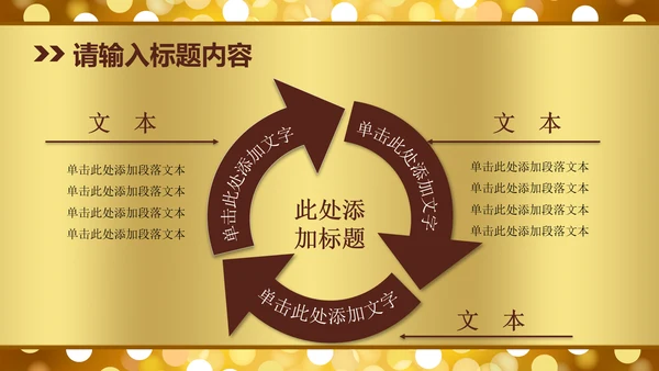 高档金色梦幻星光璀璨尊贵动态PPT模版