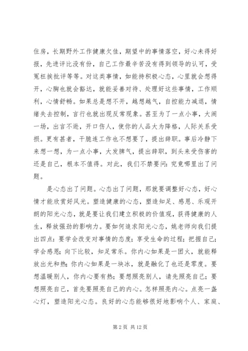 学习《让心态阳光，把幸福叫醒》心得体会(精选多篇).docx