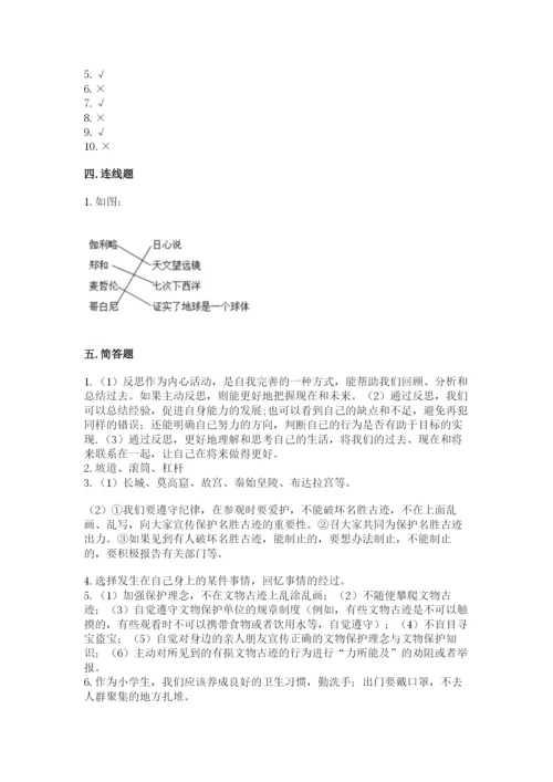 部编版六年级下册道德与法治期末测试卷精品【考试直接用】.docx