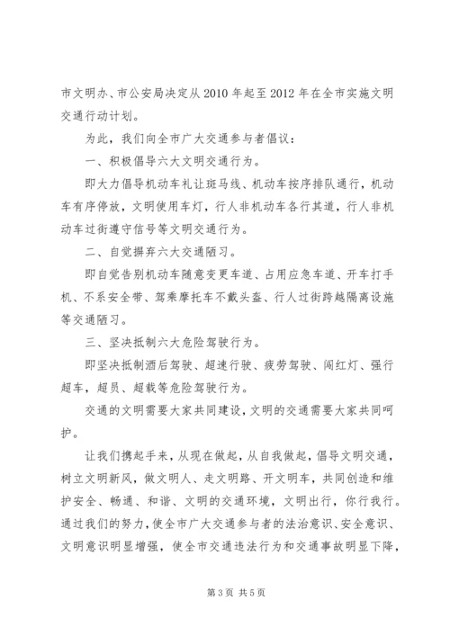 交通文明行动倡议书.docx