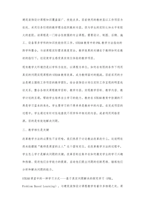 中职学校STEAM教育过程中对职业教育三教改革的思考.docx