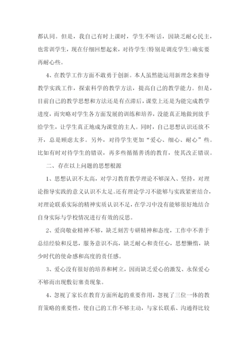 个人师德师风自我鉴定10篇.docx