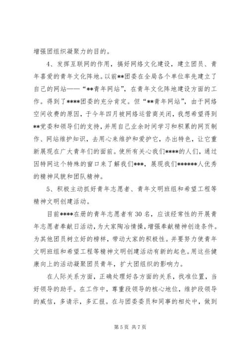 学校团委书记竞聘报告 (6).docx