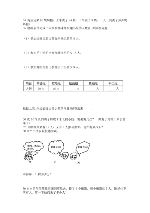 二年级上册数学应用题100道带答案（满分必刷）.docx