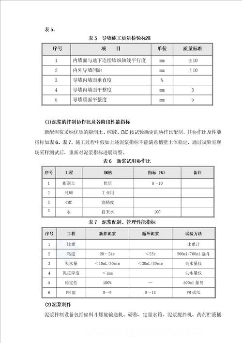 某工作井深基坑专项施工方案