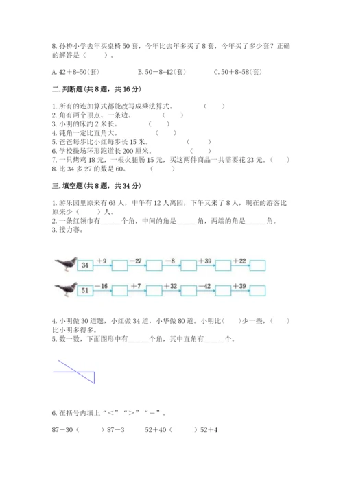 小学数学二年级上册期中测试卷（研优卷）.docx