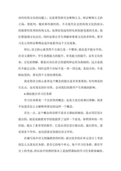 遵循高中语文课标精神，尊重教学实际，用好统编教材.docx