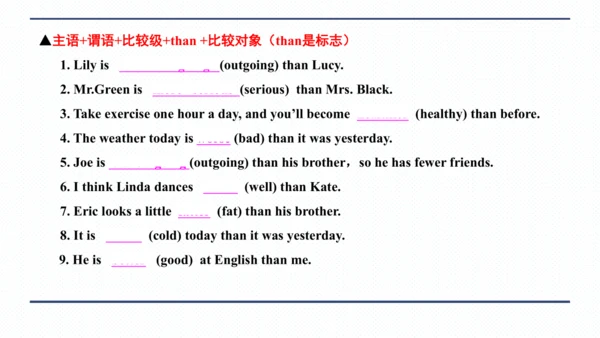 人教版八年级上册Unit 3 I'm more outgoing than my sister.复习