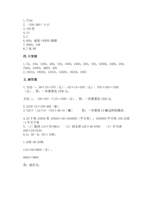 冀教版四年级下册数学第三单元 三位数乘以两位数 测试卷附完整答案【各地真题】.docx