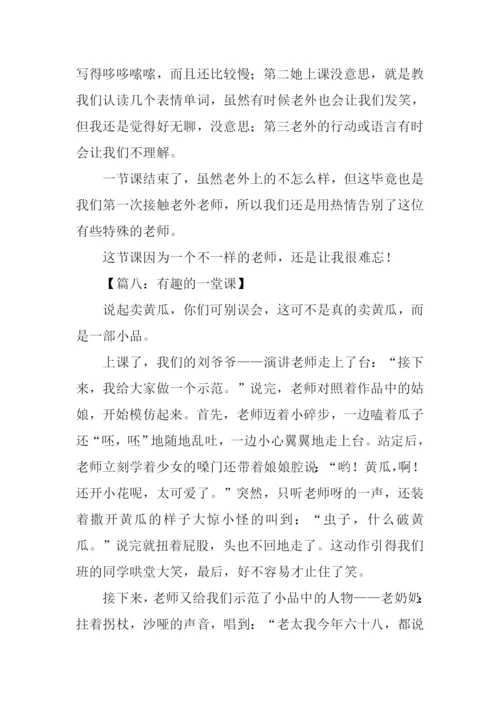 有趣的一堂课作文300字.docx