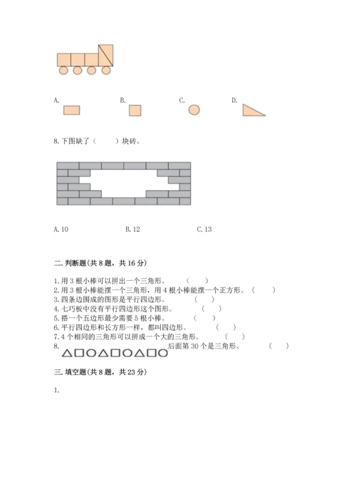 苏教版一年级下册数学第二单元 认识图形（二） 测试卷带答案（b卷）.docx