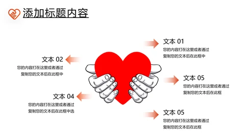 预防艾滋传染病珍爱生命公益宣传PPT模板
