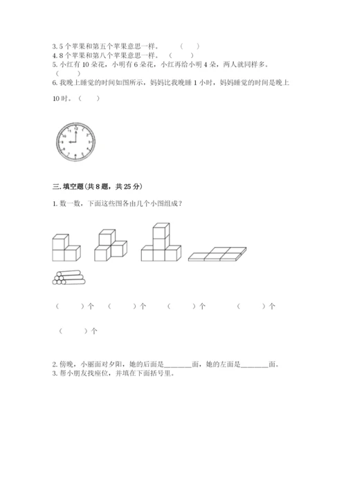 小学数学试卷一年级上册数学期末测试卷【易错题】.docx
