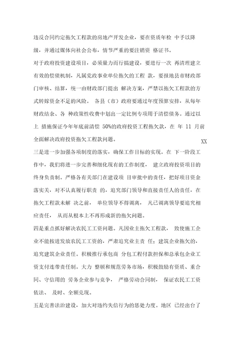 地区解决建设领域拖欠工程款和农民工工资情况汇报
