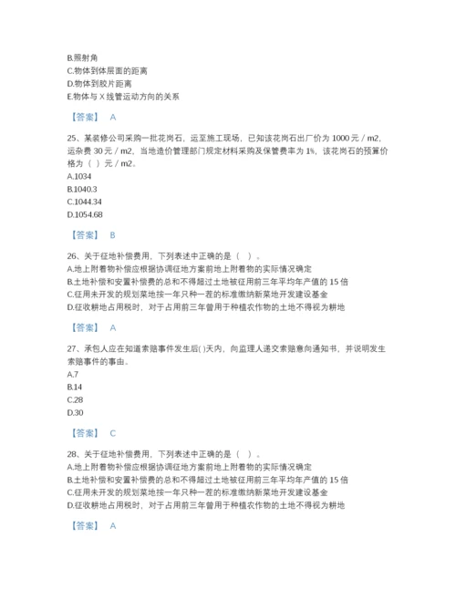 2022年广东省二级造价工程师之建设工程造价管理基础知识深度自测模拟题库精品附答案.docx