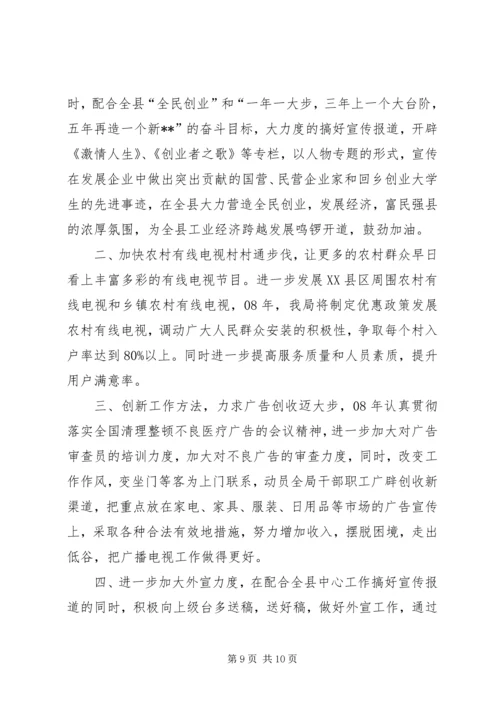 广电局年终总结计划.docx