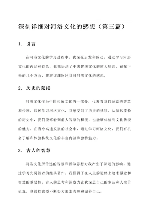 对河洛文化这门课的感想