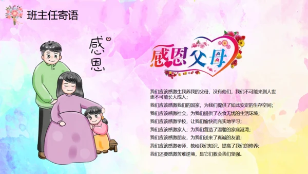 妈妈的爱一生相伴母亲节通用PPT模板