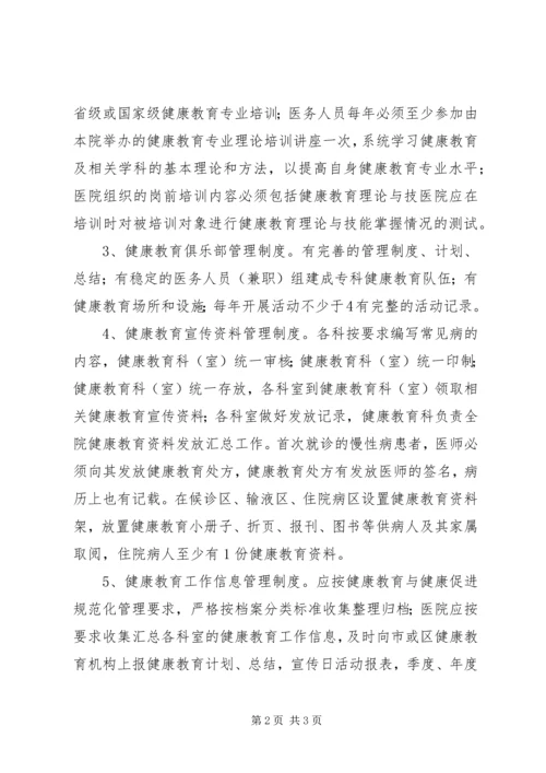 健康教育工作制度大全.docx