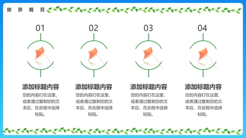 春暖花开去郊游旅游推介通用PPT模板
