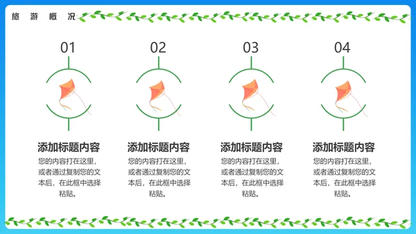 春暖花开去郊游旅游推介通用PPT模板