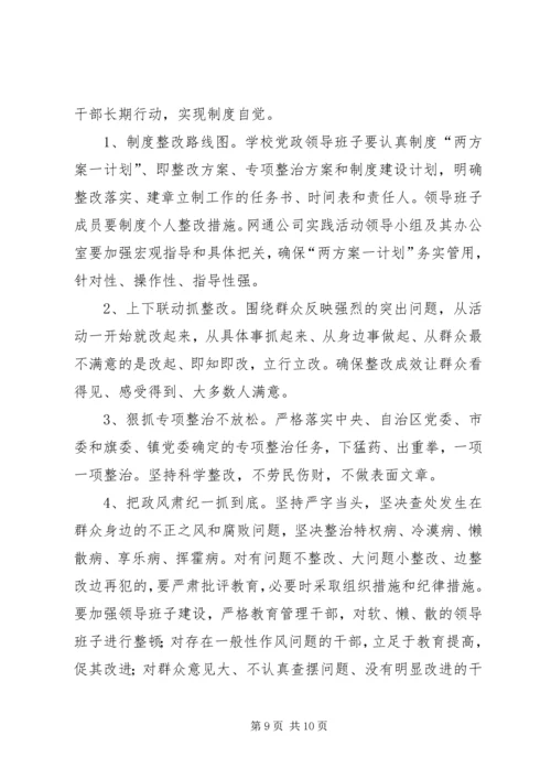 镇网通党的群众路线教育实践活动实施方案.docx