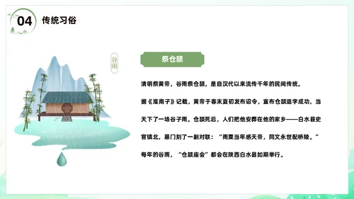 春天节气之谷雨课件通用PPT模板