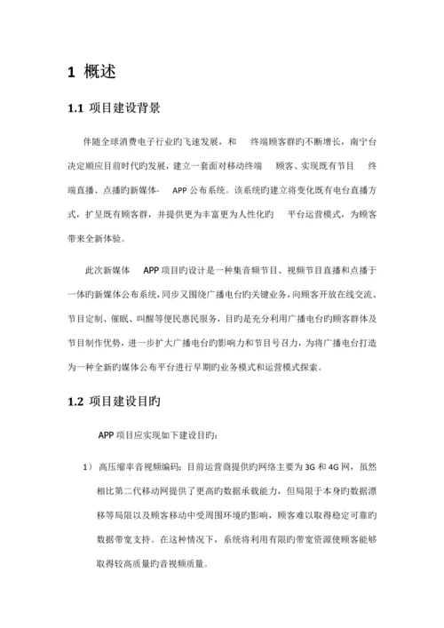 APP项目解决方案.docx