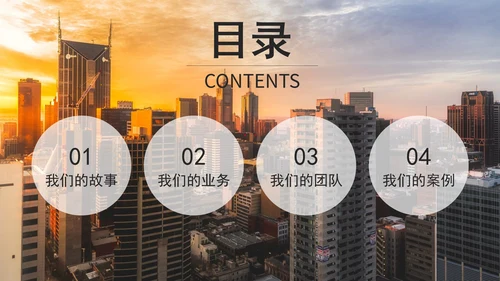 实景图分块式目录PPT模板
