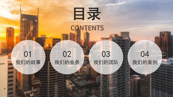 实景图分块式目录PPT模板