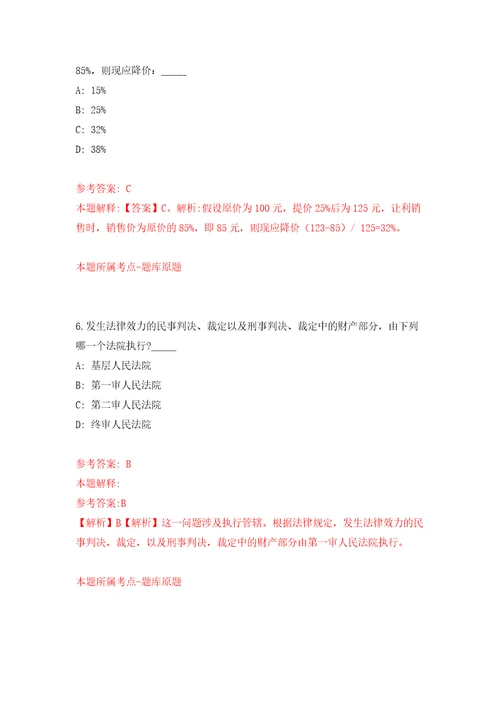 2022中国大连高级经理学院网络培训岗位人员公开招聘模拟试卷附答案解析第6期