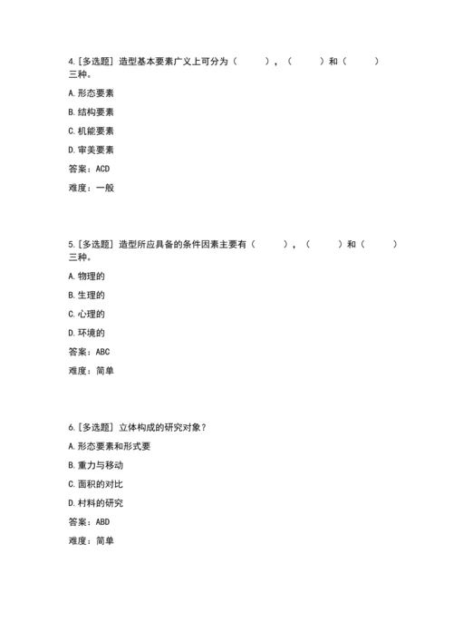 立体构成(多选题).docx