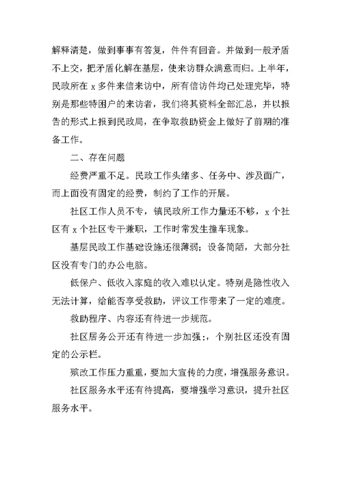 XX年上半年民政工作总结