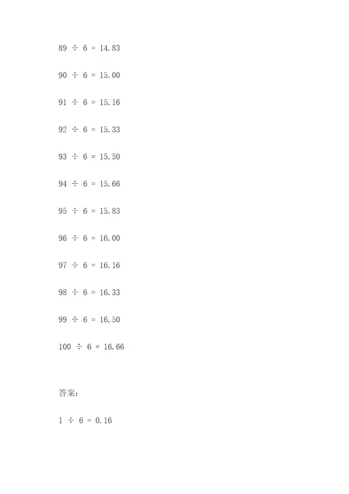 1除以6列竖式计算题
