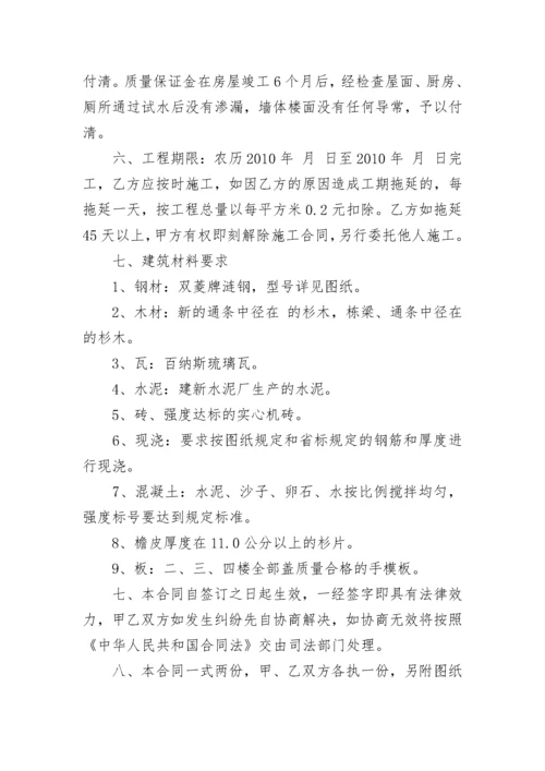 自建房施工承包合同.docx