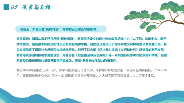蓝绿色插画维吾尔族少数民族介绍学生PPT