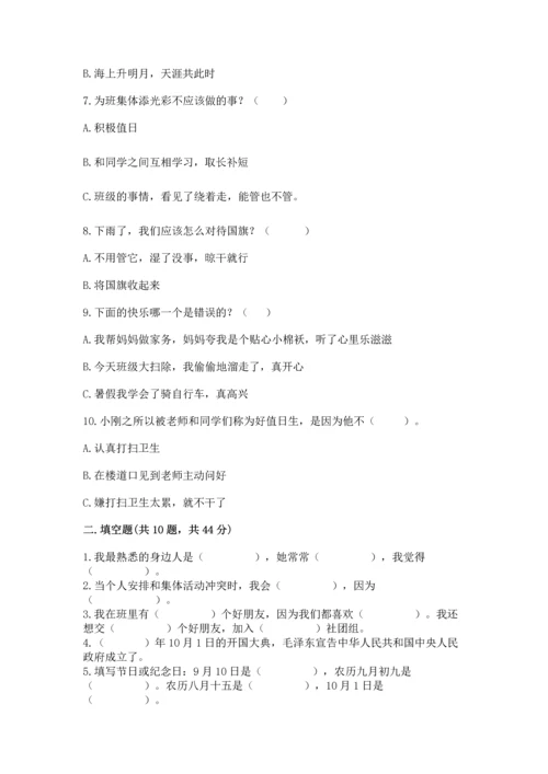部编版二年级上册道德与法治期中测试卷加解析答案.docx