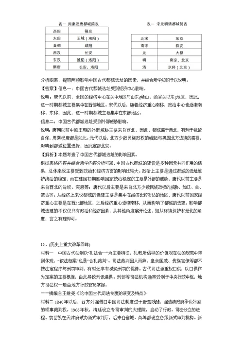 2017届吉林省实验中学高三第三次模拟考试文综历史（解析版）